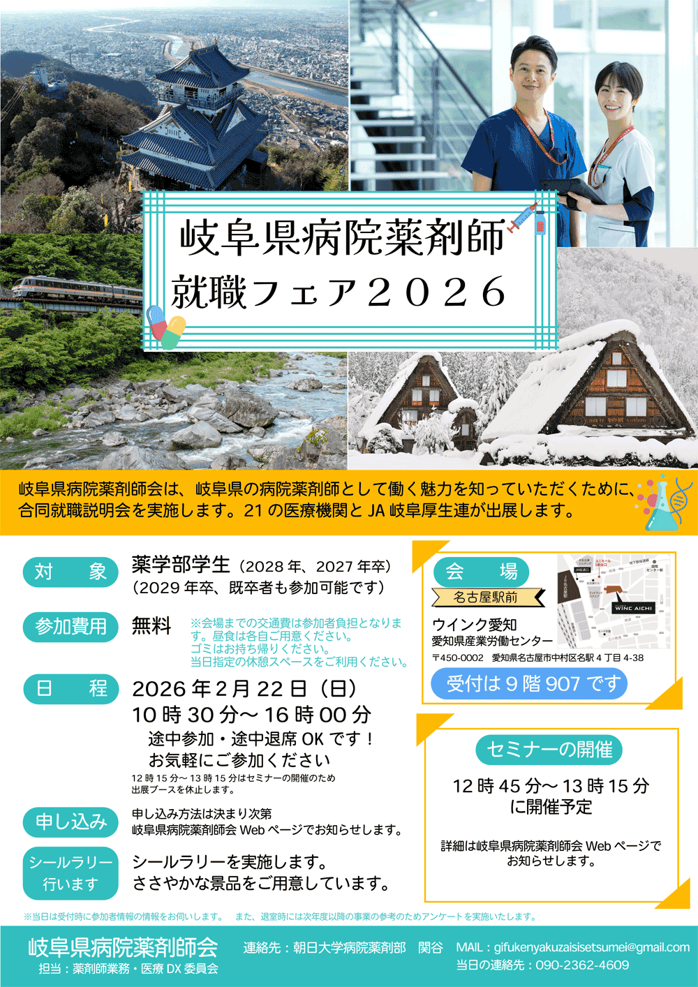 「岐阜県病院薬剤師就職フェア2026」を開催します。